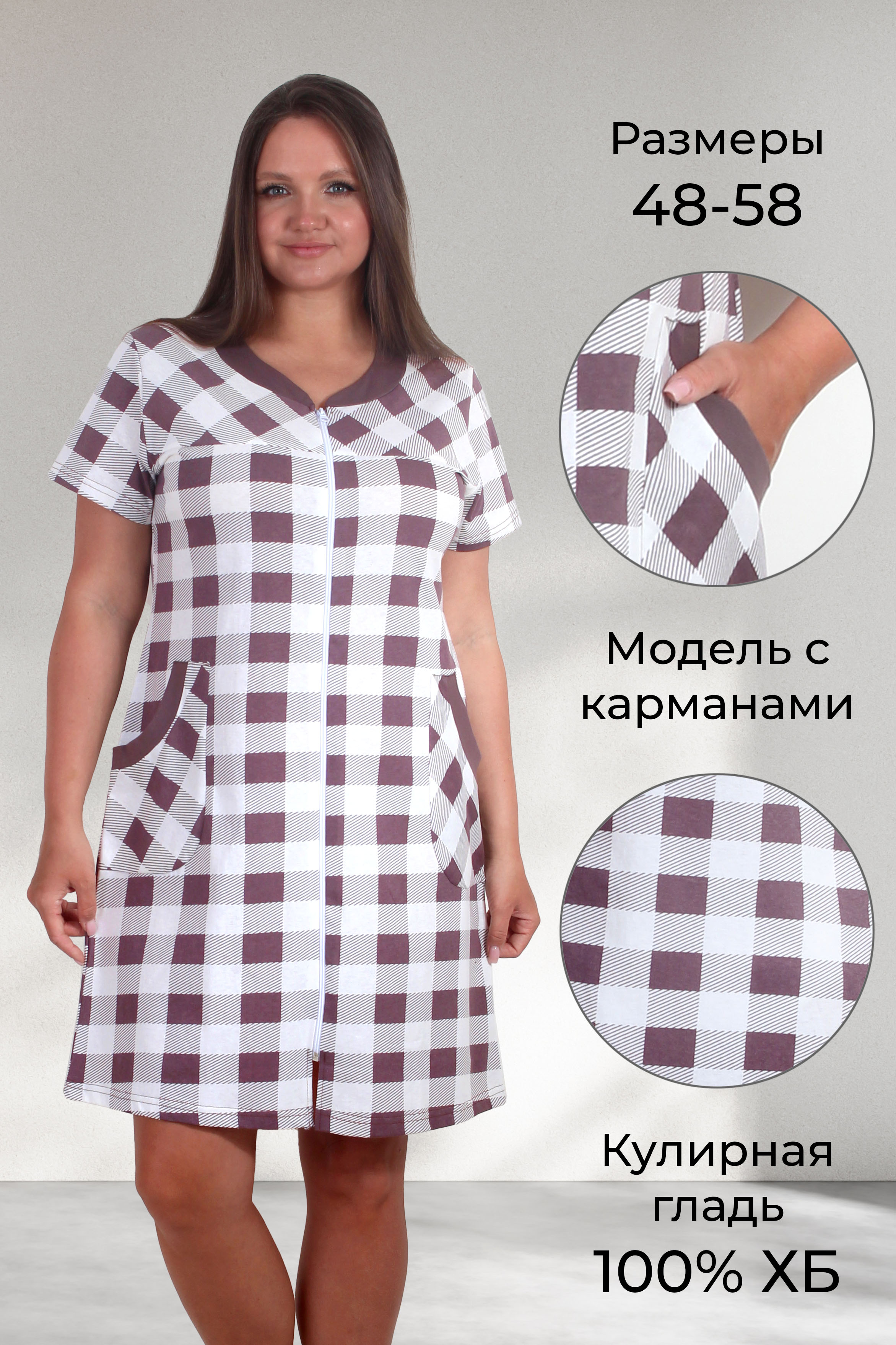 Халат Х 8-166 клетка коричневый