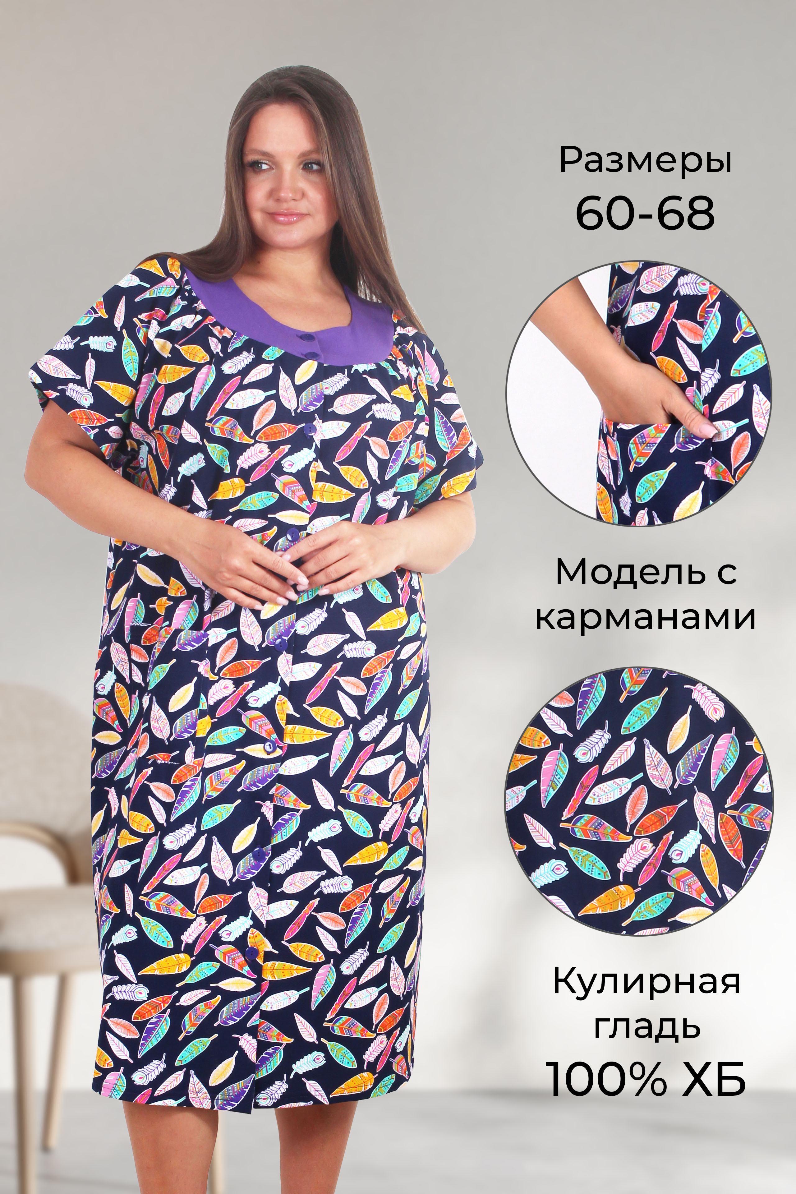 Халат Х 874 перья разноцветные