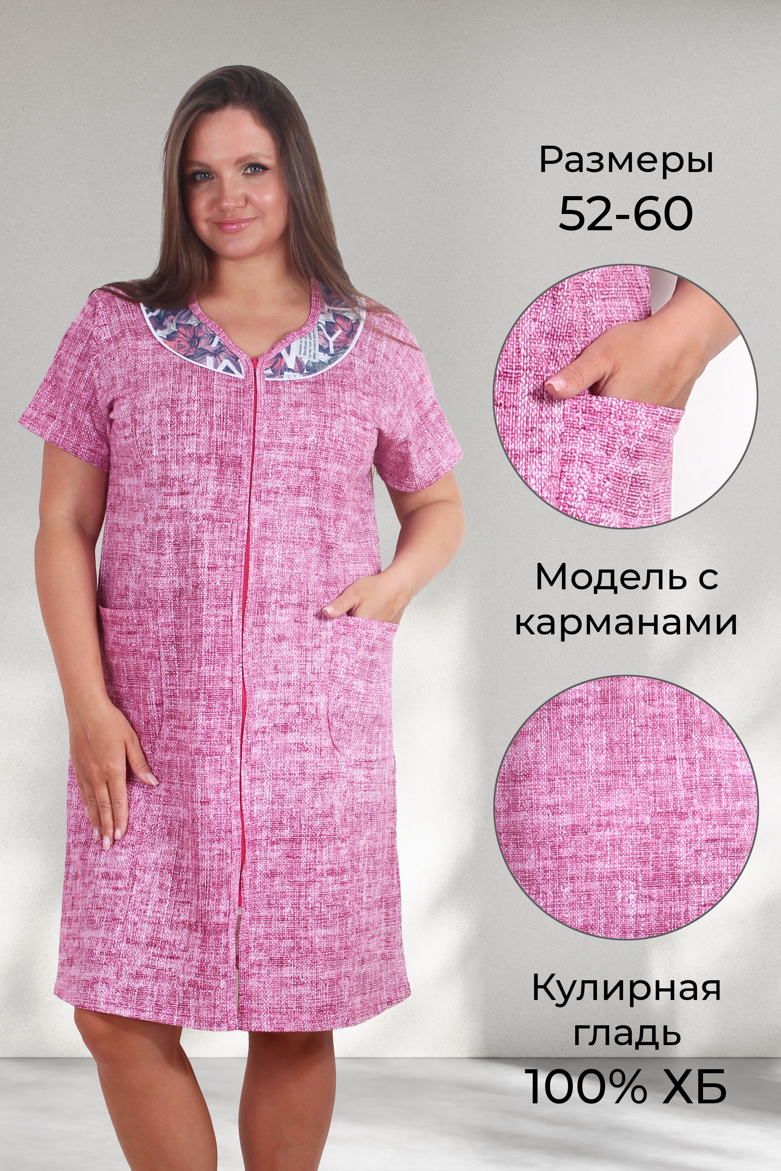 Халат Х 8-200 розовый