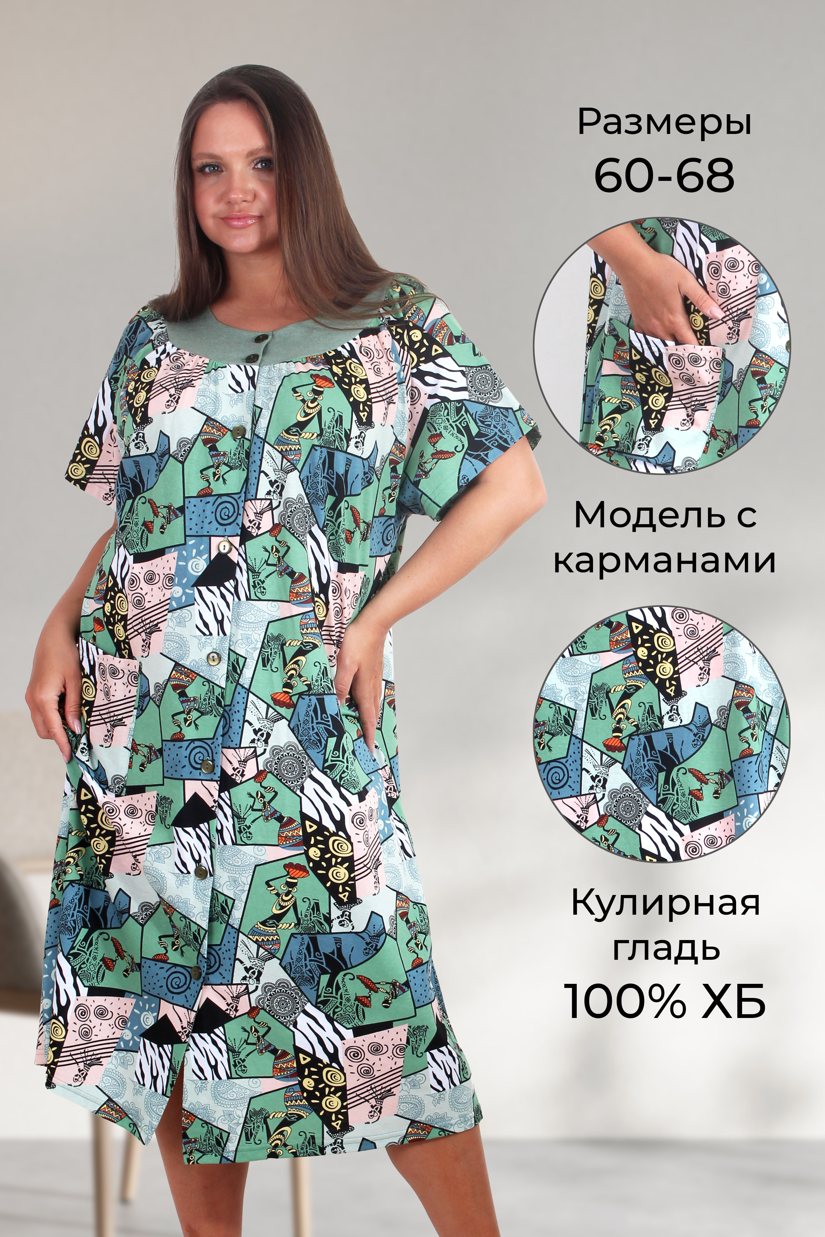 Халат Х 874 африка