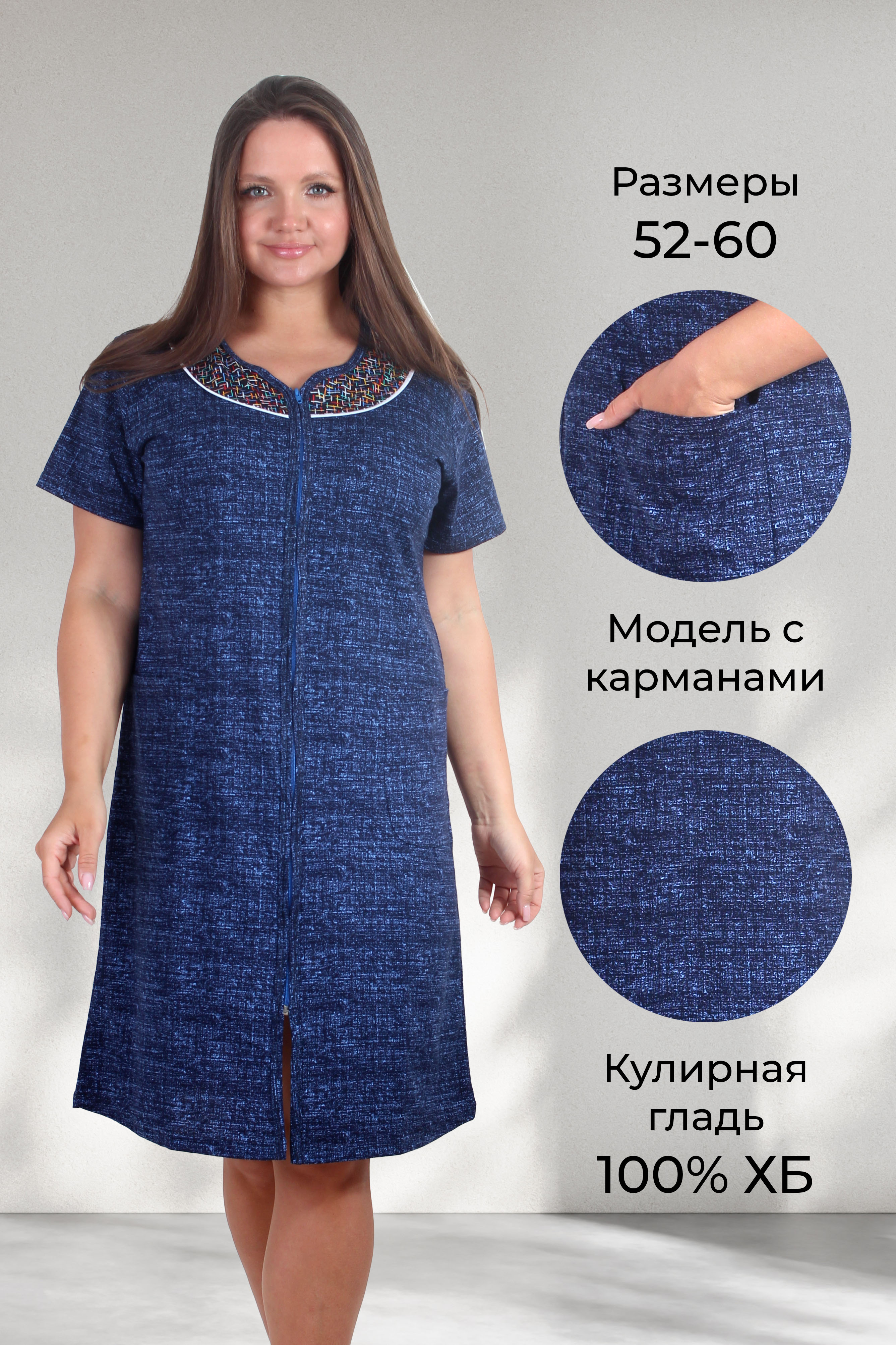 Халат Х 8-200 джинс синий