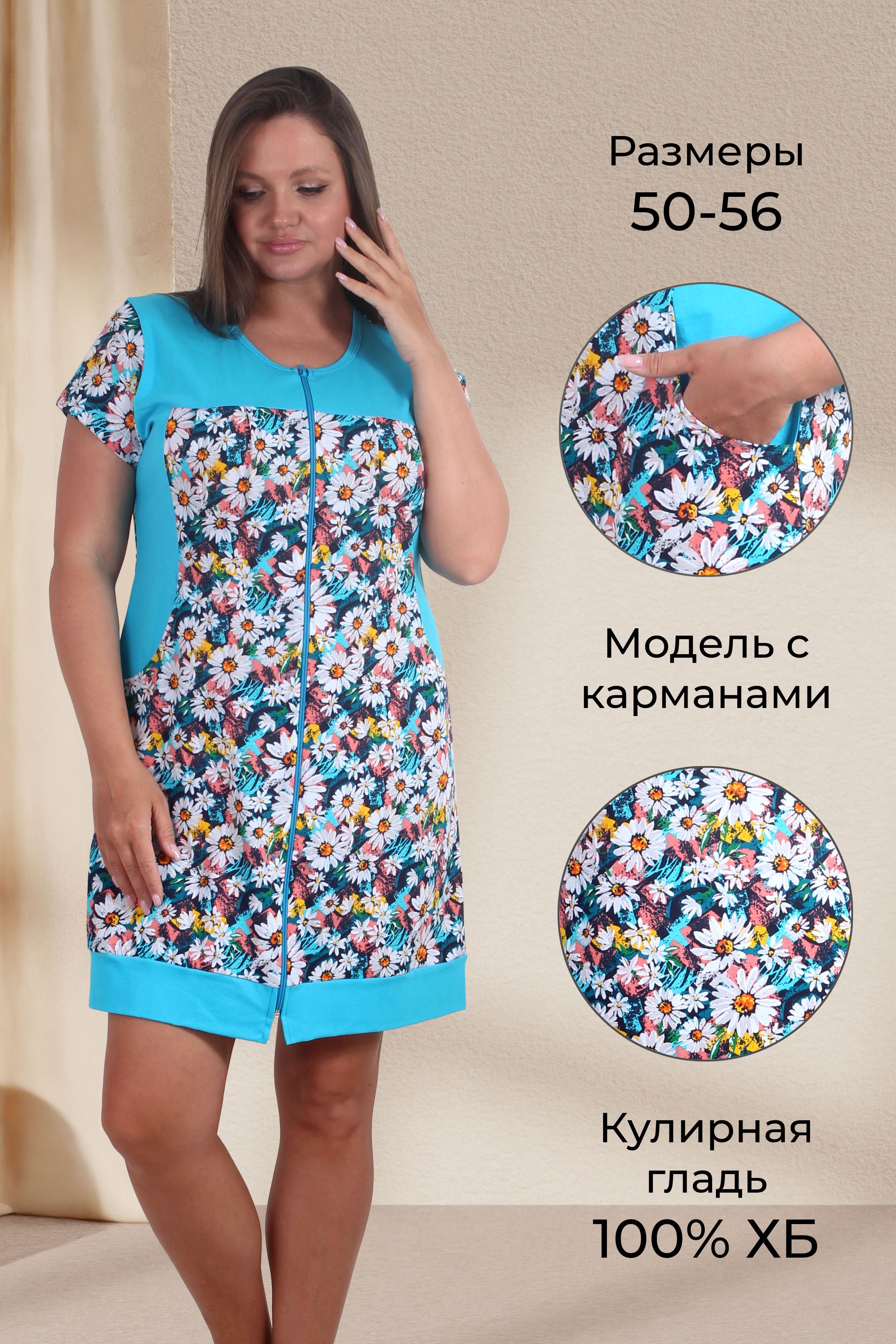 Халат Х 8-116 ромашка